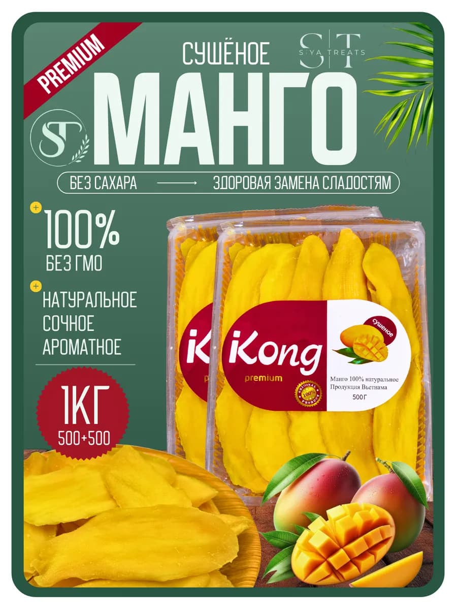 Манго сушеное без сахара натуральное 1 кг