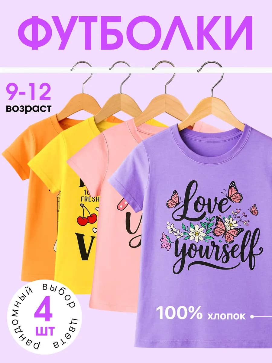 Футболки детские набор 4 шт