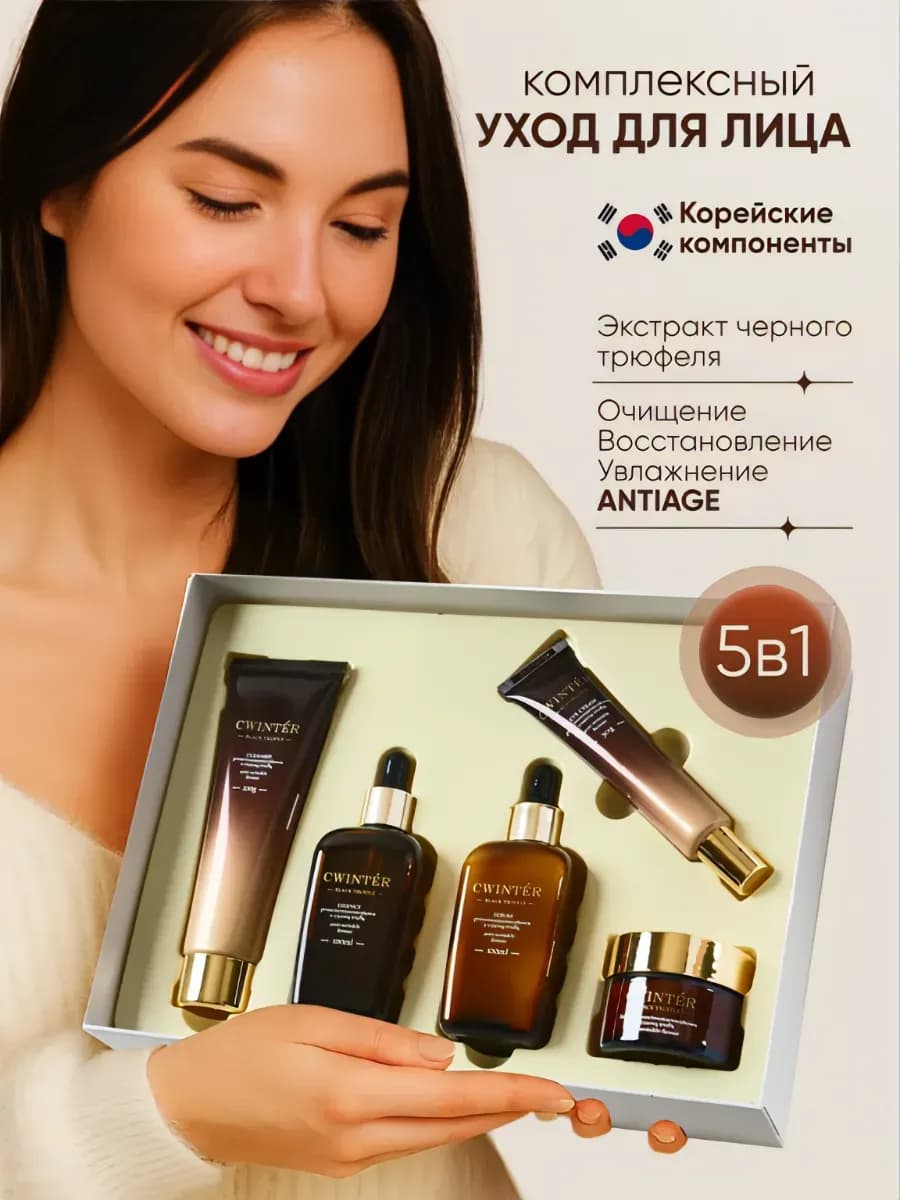 Подарочный набор уходовых средств для лица