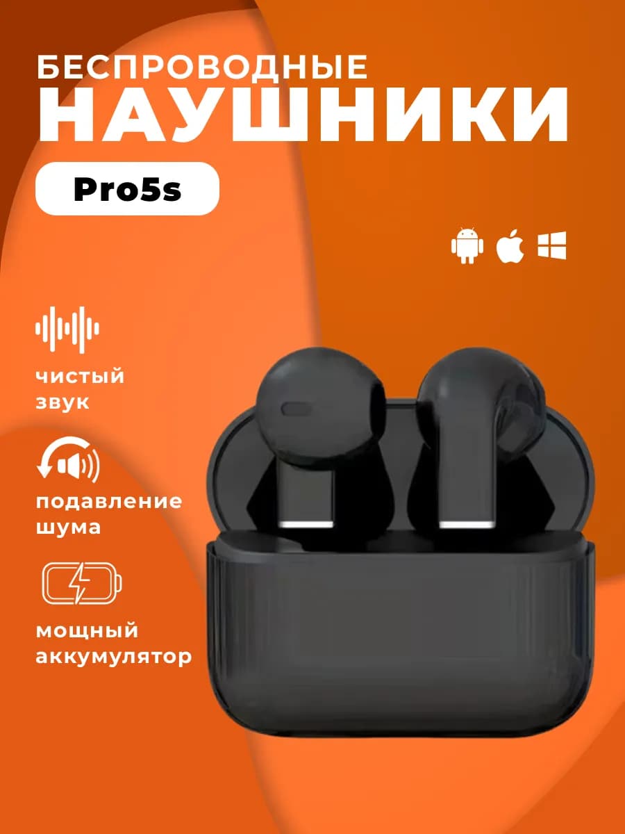 Наушники беспроводные Pro5s с микрофоном для iphone андроид