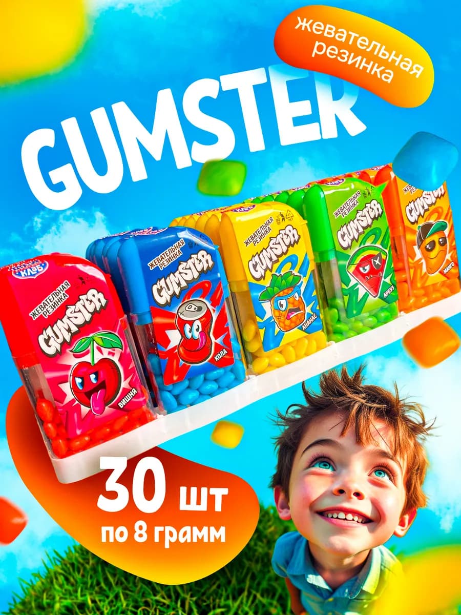 Жевательная резинка Gumster 30 шт