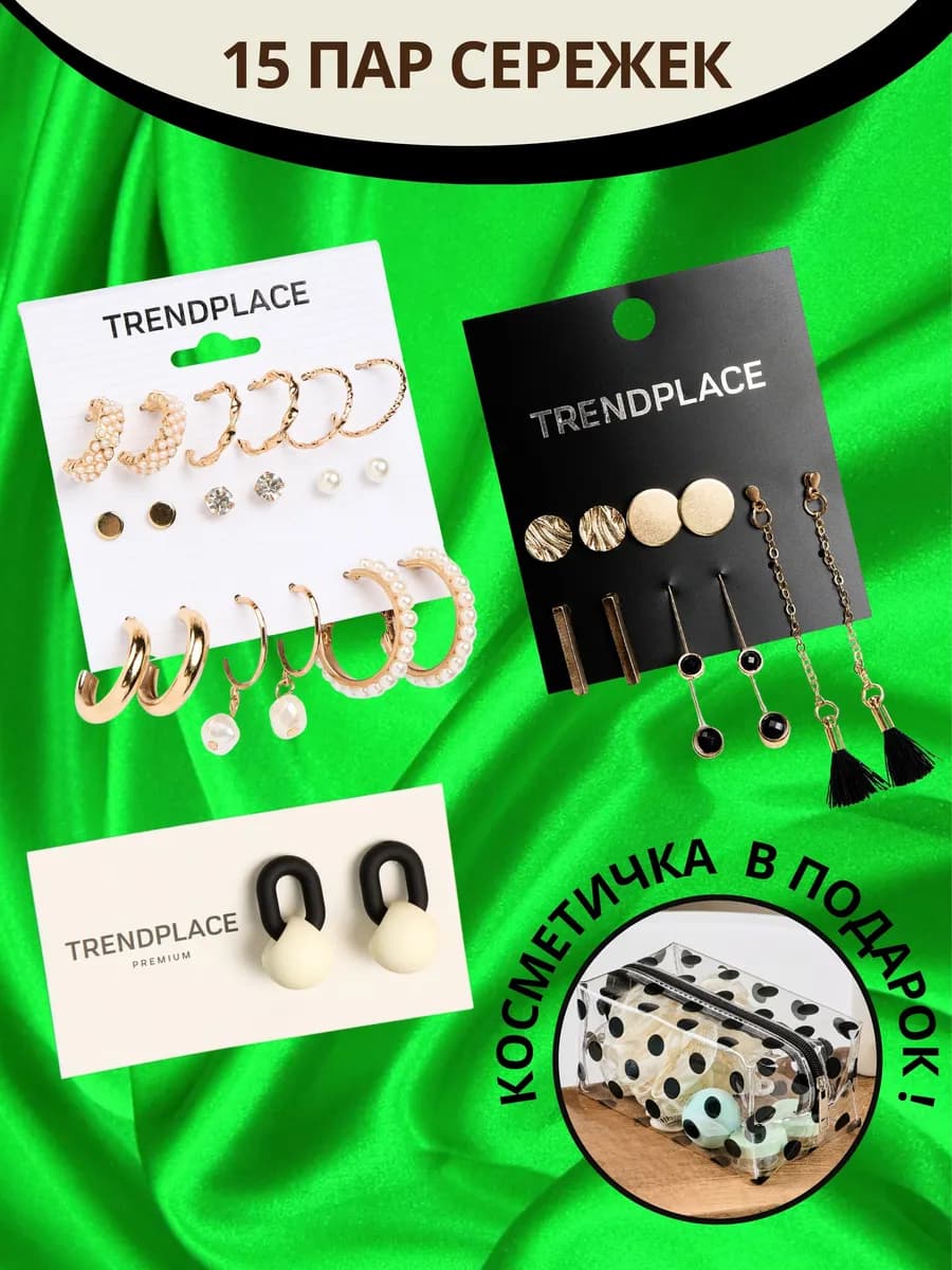 Набор серьги кольца пусеты бижутерия