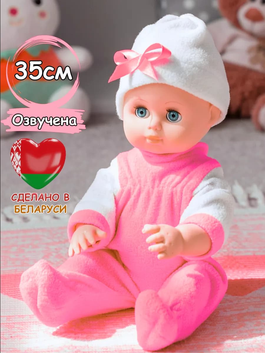 Кукла пупс говорящая для девочки 35 см