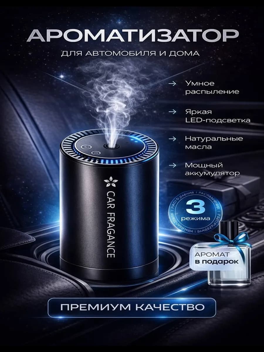 Ароматизатор в машину автоматический подарок на 23 февраля