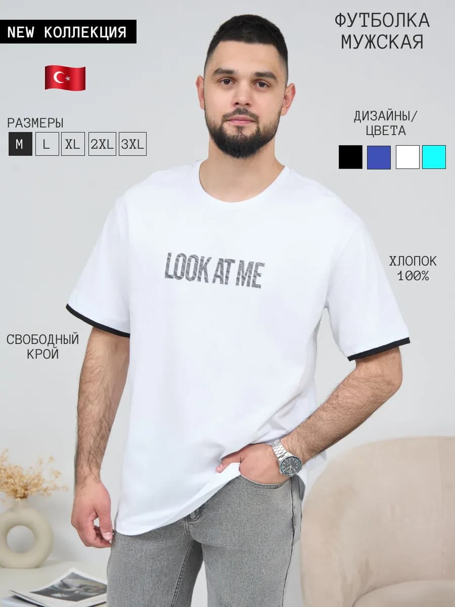 Футболка оверсайз с коротким рукавом Турция