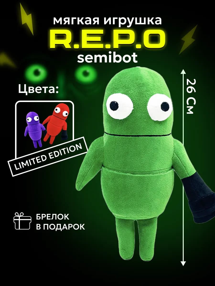 Игрушка мягкая repo semibots репо семиботс