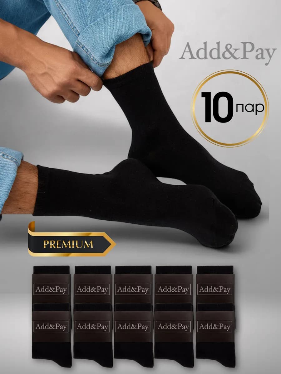 Носки набор черные высокие из хлопка 10 пар
