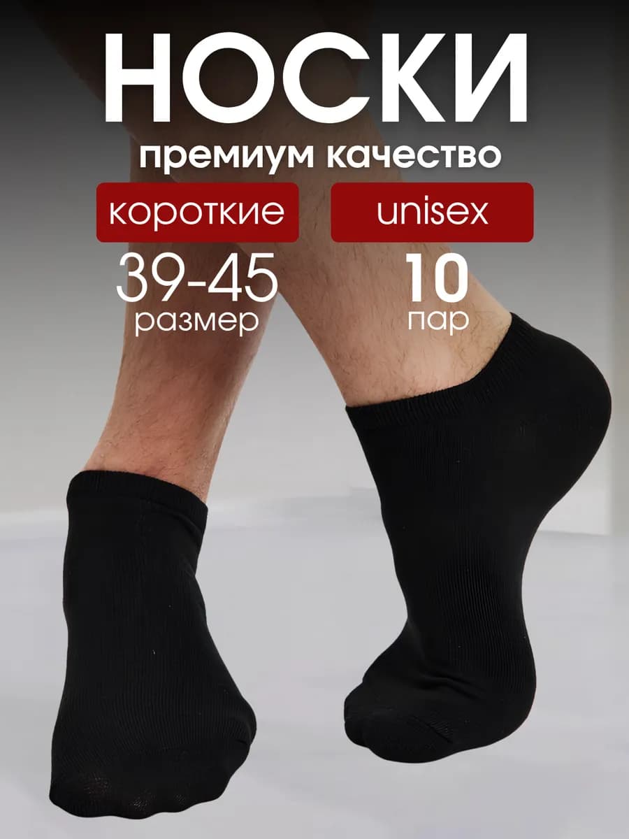 Носки короткие из хлопка набор 10 пар