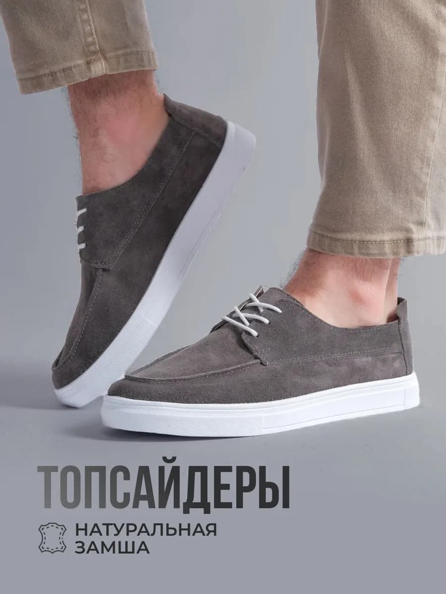 Топсайдеры замшевые серые
