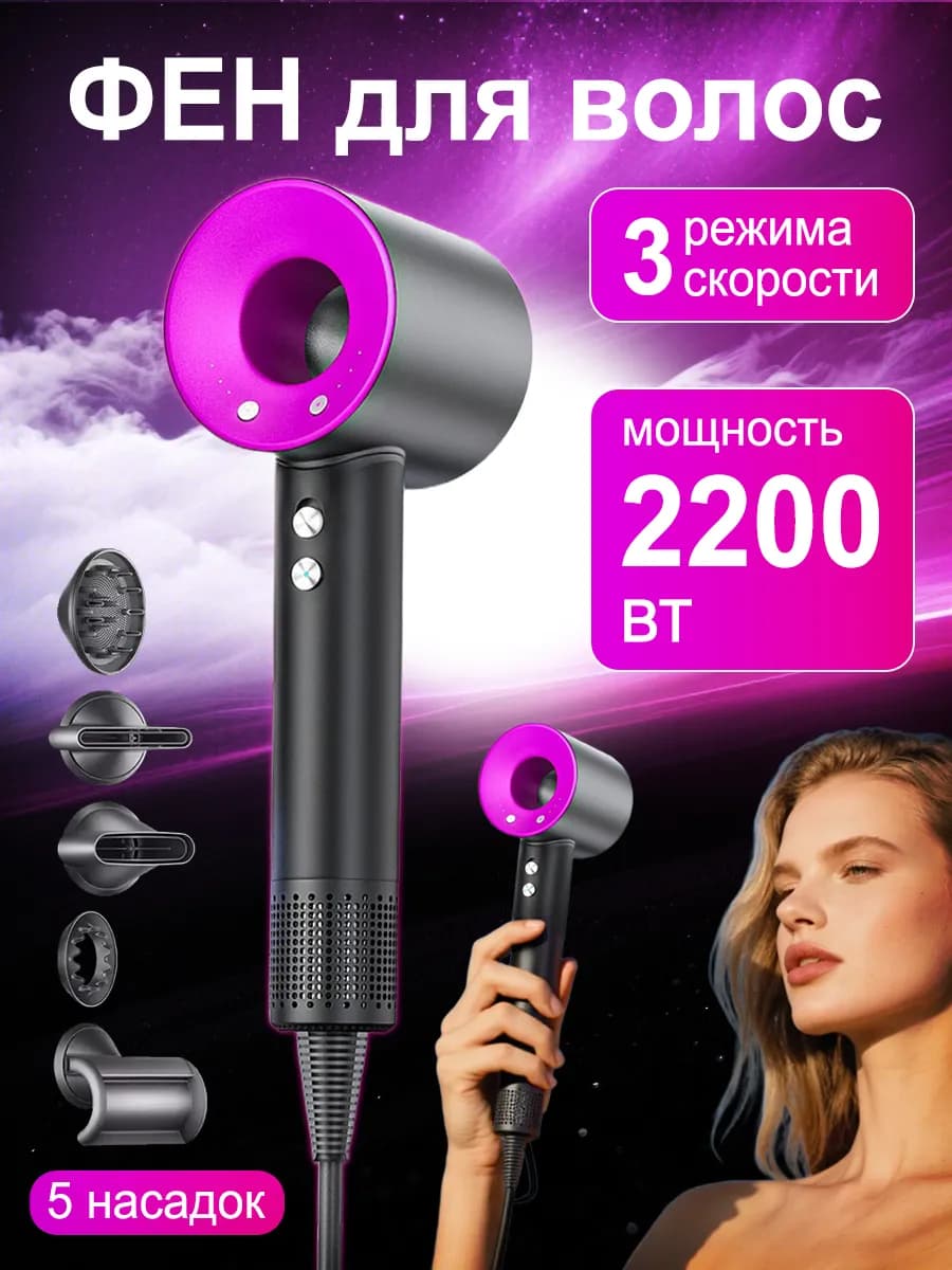 Фен для волос профессиональный с 5 магнитными насадками