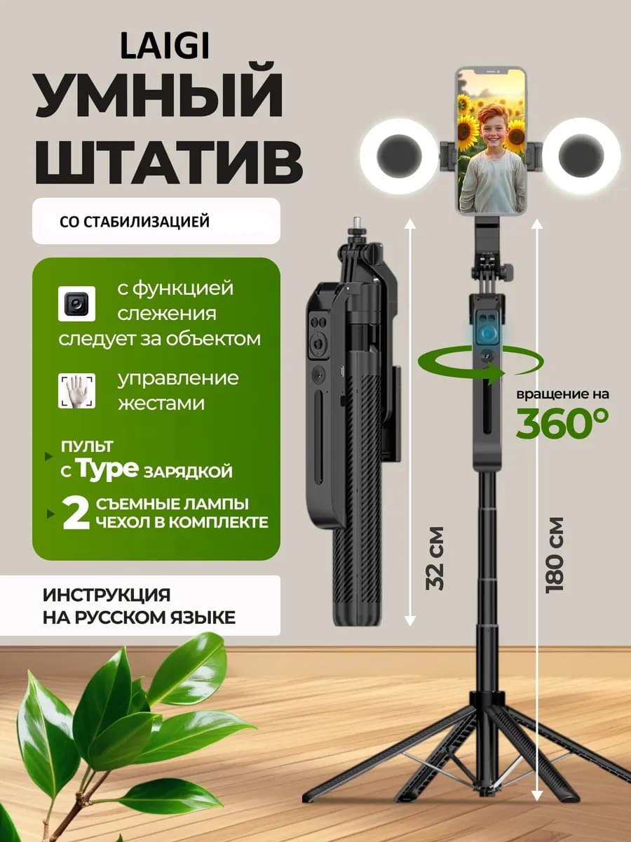 Штатив для телефона монопод со стабилизацией и лампами