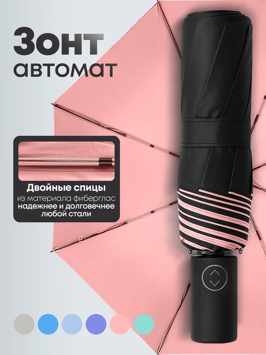 Зонт автомат антиветер компактный легкий