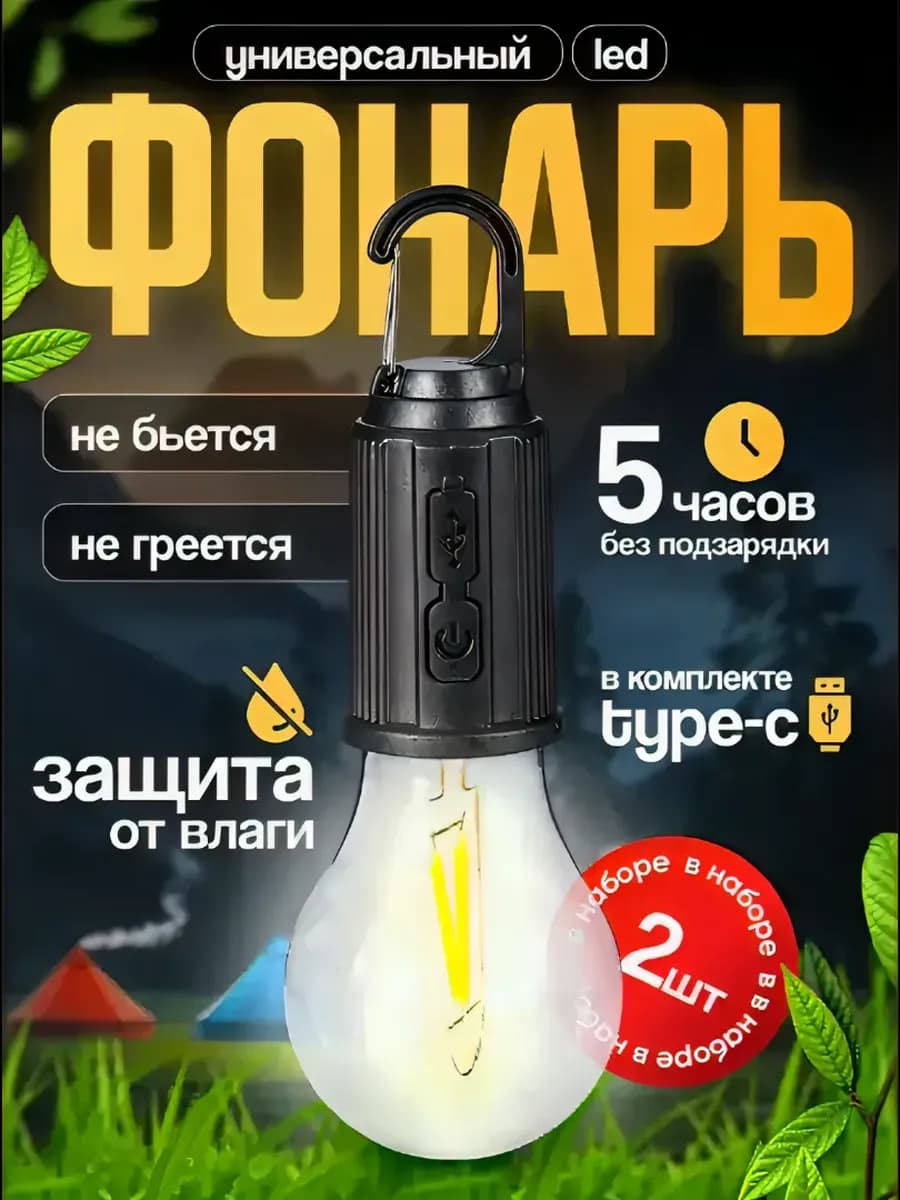 Кемпинговый фонарь лампа аккумуляторный туристический