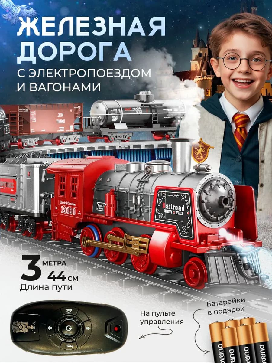 Железная дорога радиоуправляемая