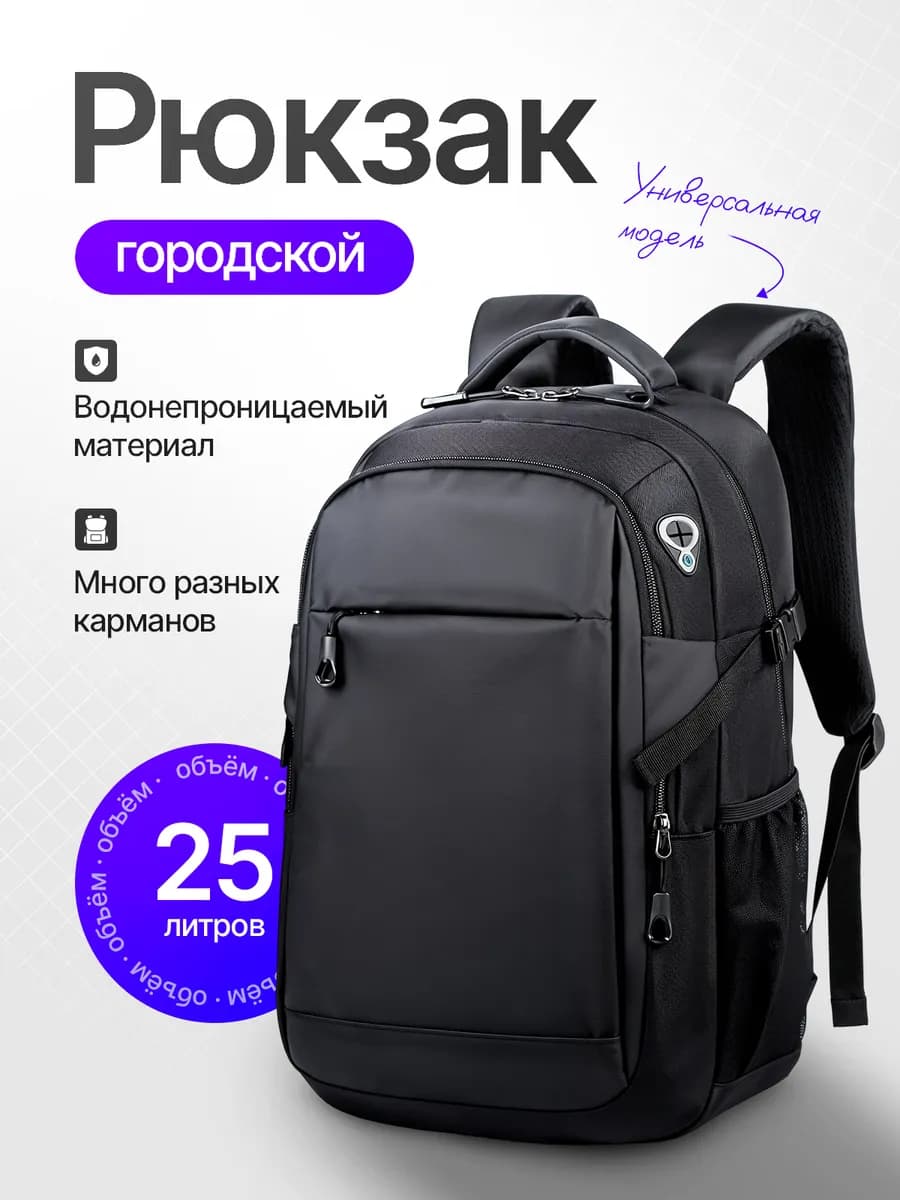 Рюкзак городской школьный для ноутбука