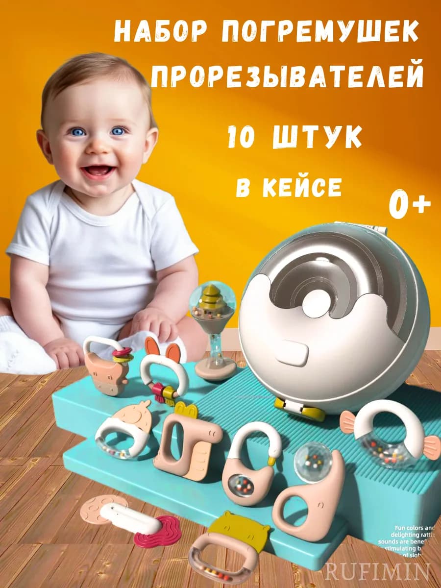 Погремушки для новорожденных набор в кейсе