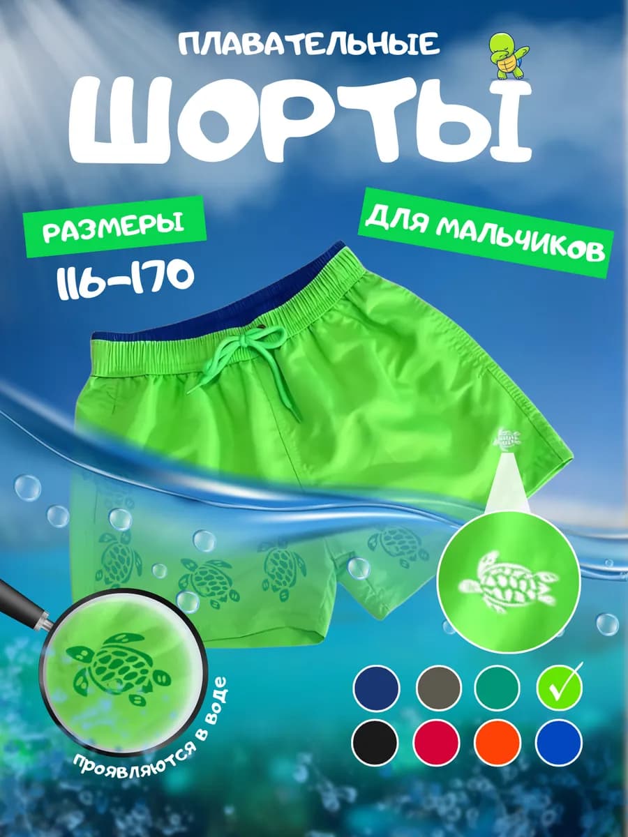 Шорты пляжные для плавания