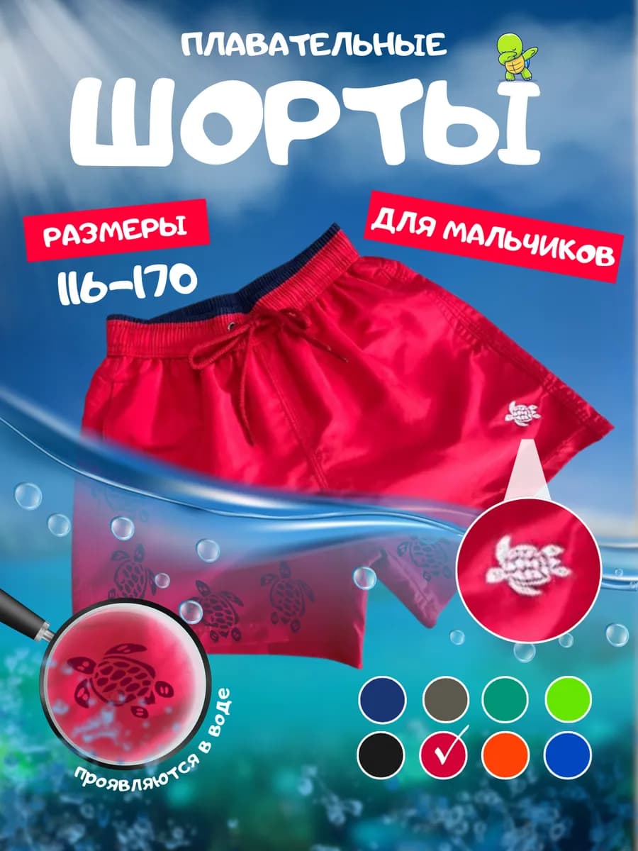 Шорты пляжные для плавания