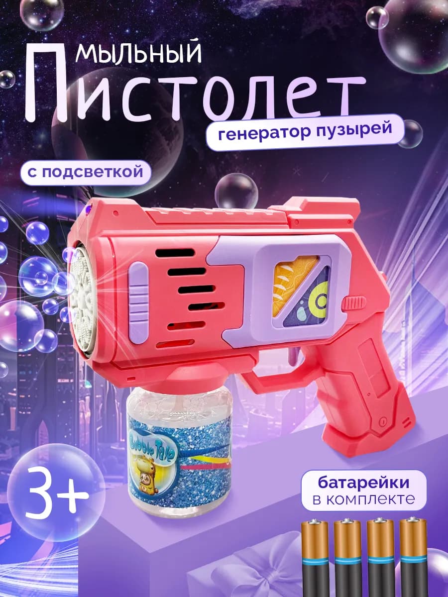 Мыльные пузыри пистолет генератор