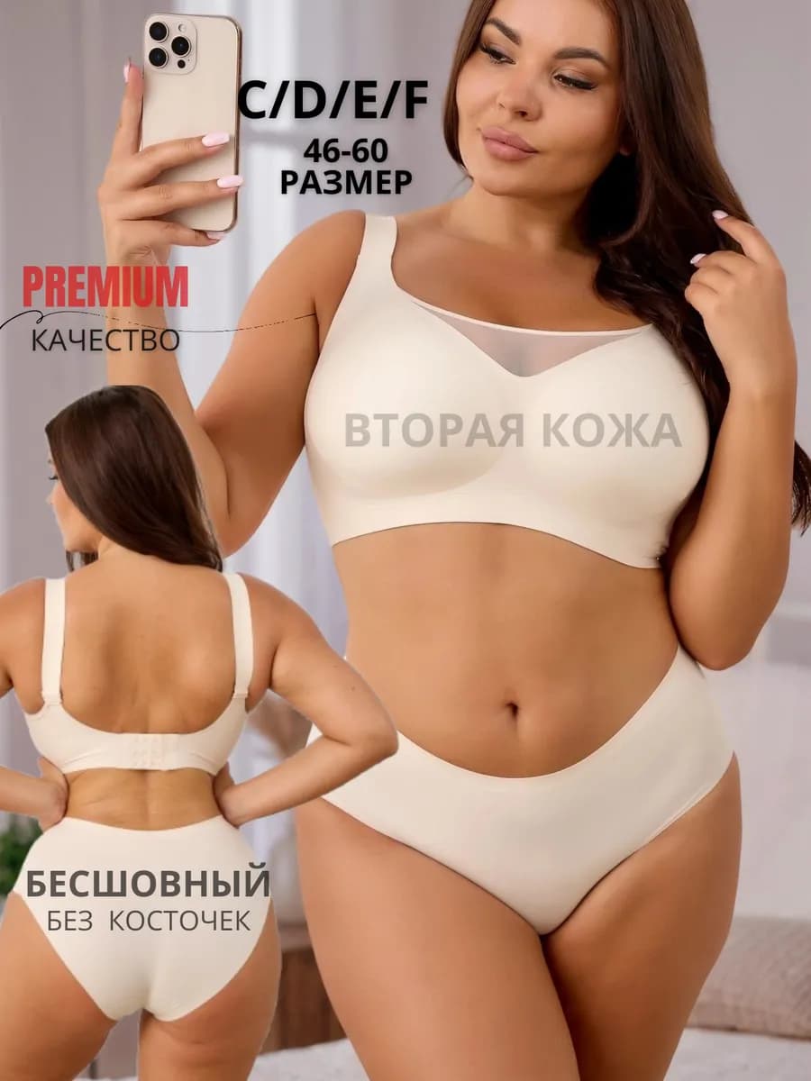 Комплект нижнего белья без косточек большие размеры
