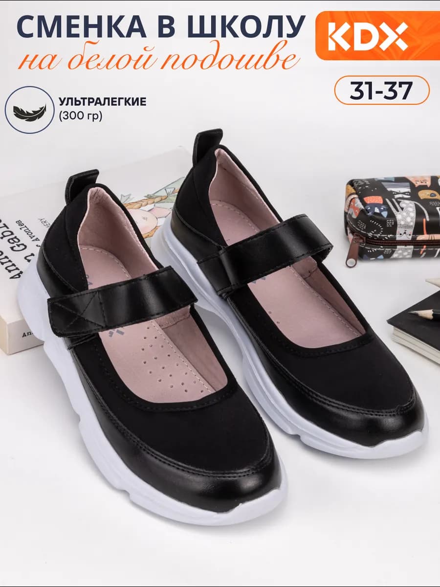 Сменка в школу с белой подошвой
