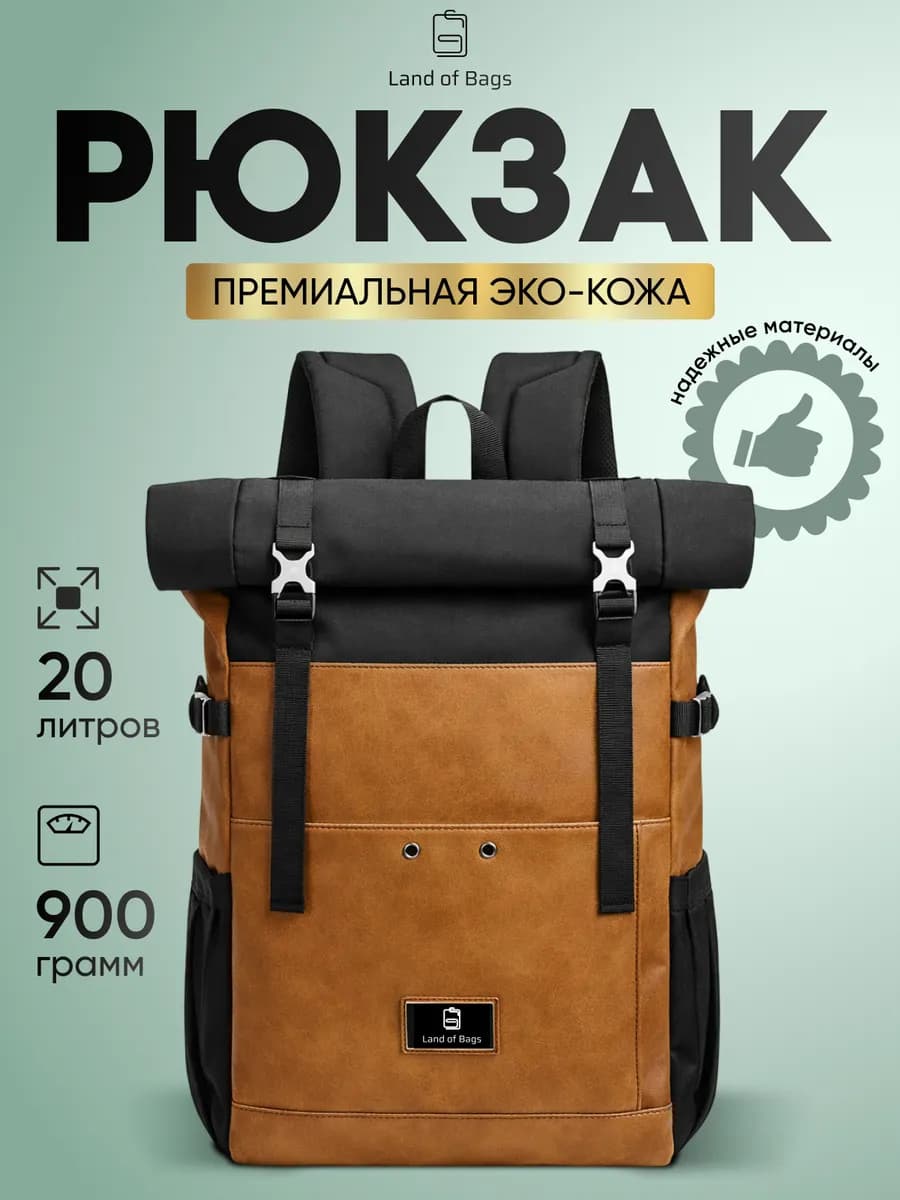 Кожаный рюкзак для поездок и туризма