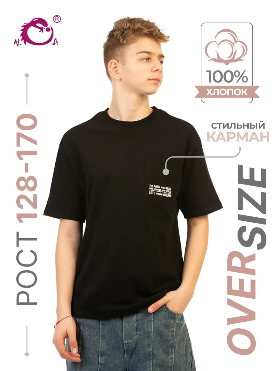 Футболка для мальчика оверсайз с карманом и принтом