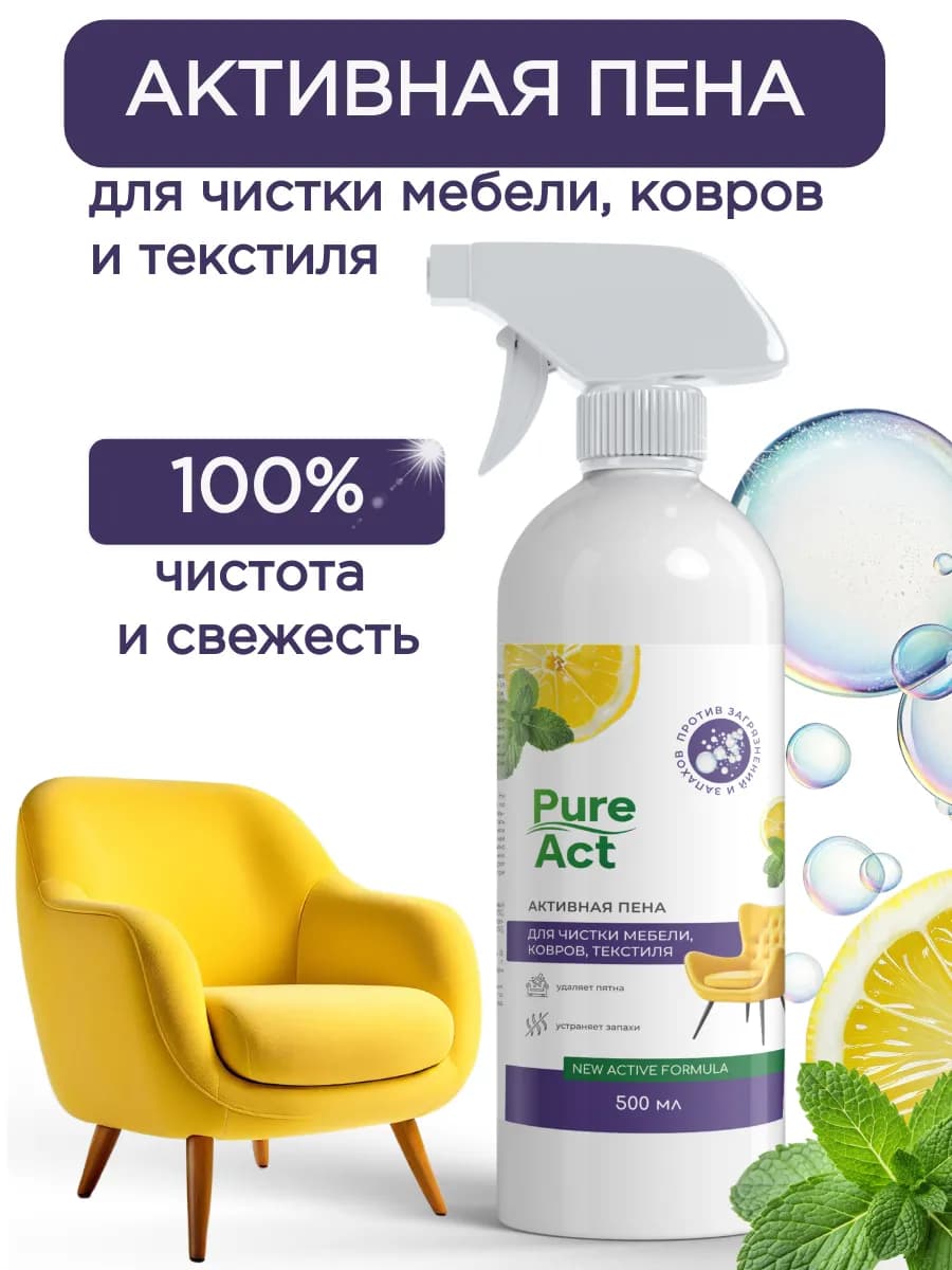 Средство для чистки ковров и мягкой мебели спрей-пена