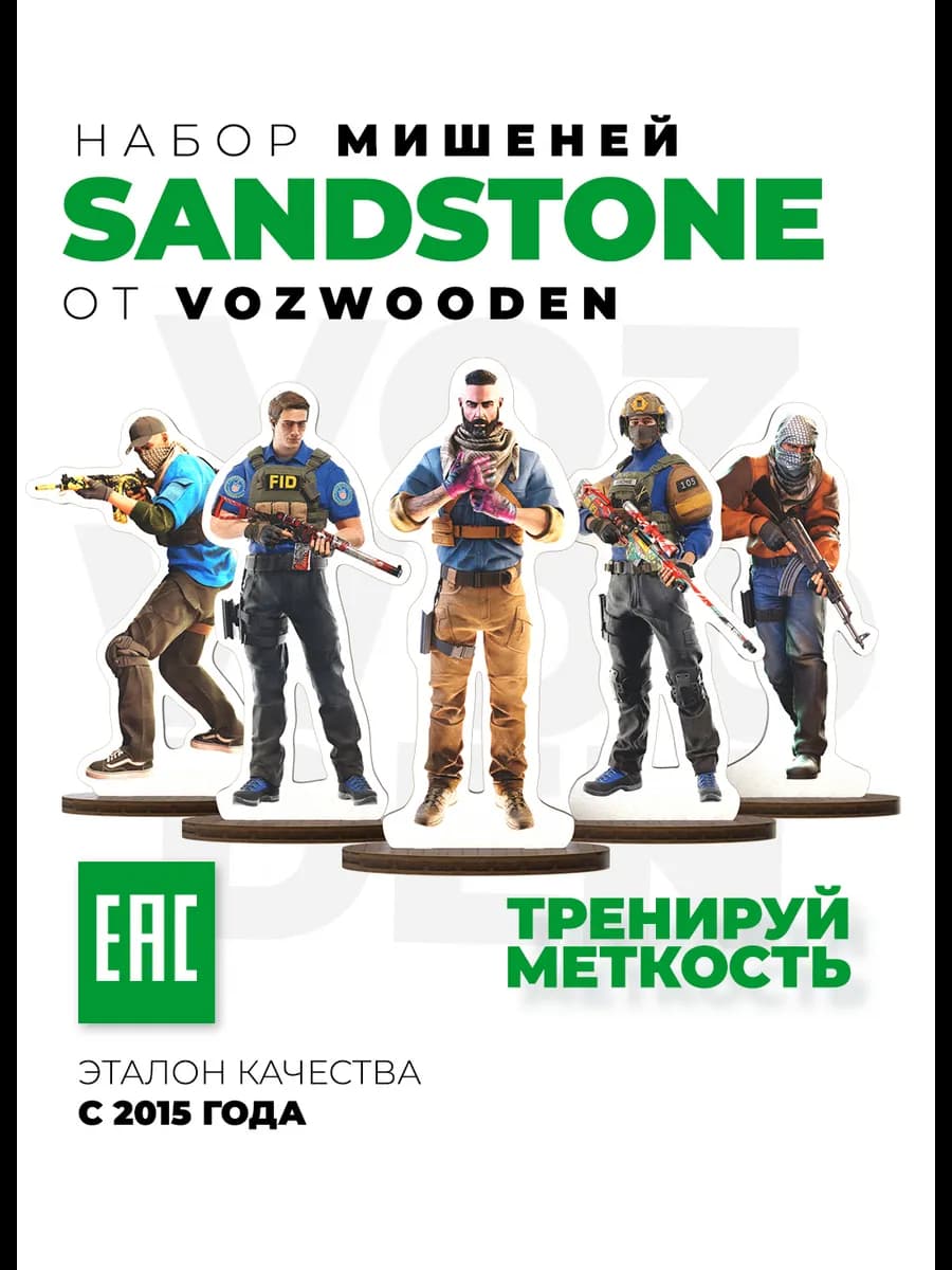 Мишень детская для стрельбы Сэндстоун Standoff 2