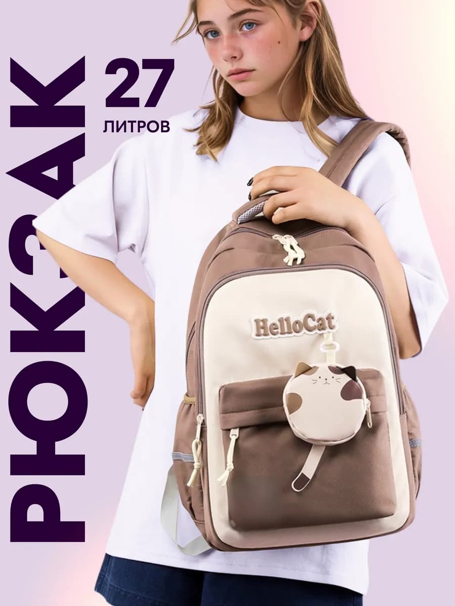 Рюкзак школьный для девочки подростка портфель