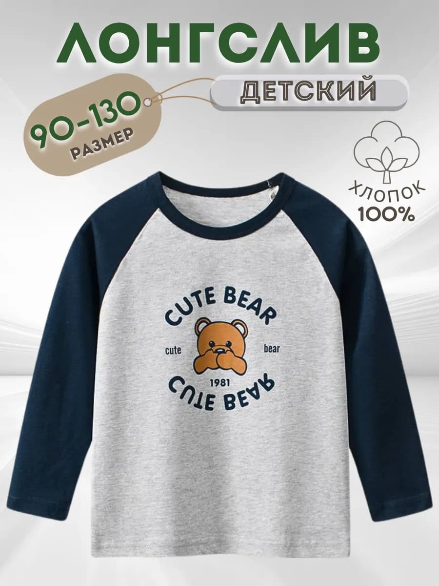 Лонгслив детский с длинным рукавом
