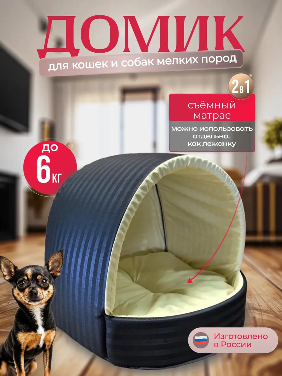 Домик для животных