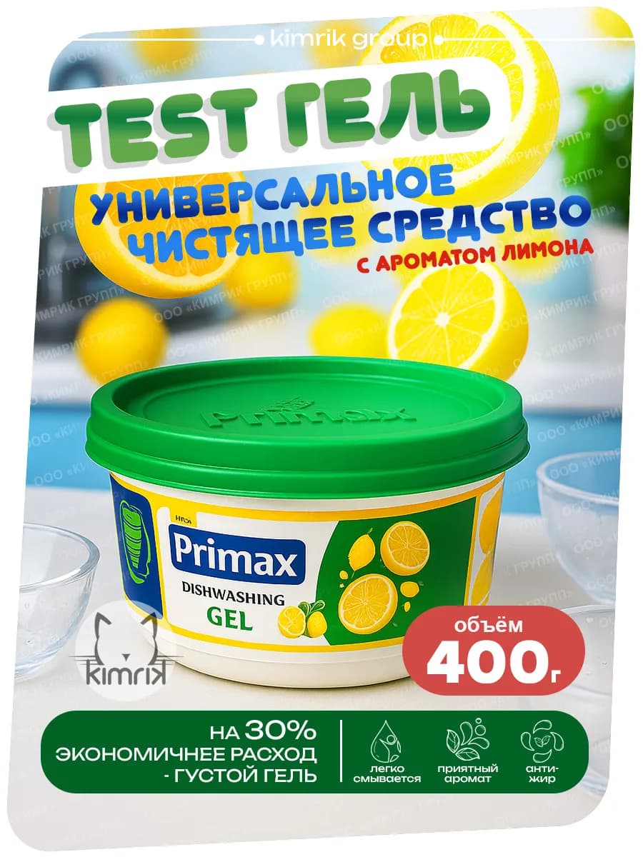 Гель для посуды универсальный TEST 400 г