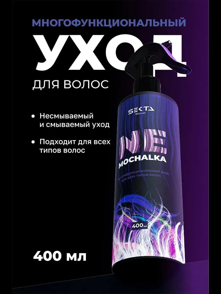 Nemochalka Многофункциональный уход, 400мл
