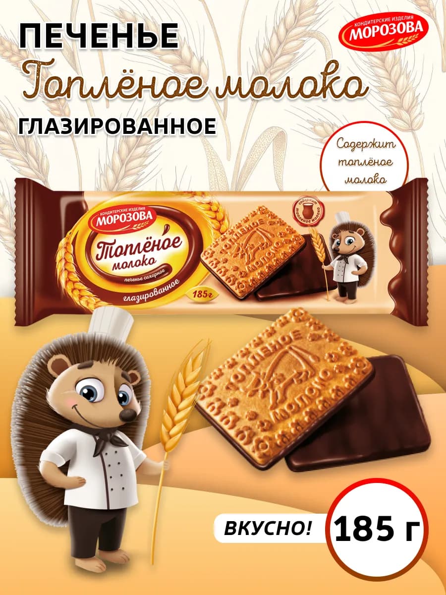 Печенье сахарное Топленое молоко Глазированное, 185 гр