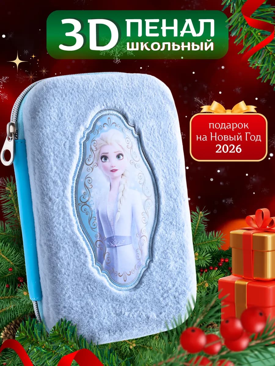 Пенал школьный для девочки