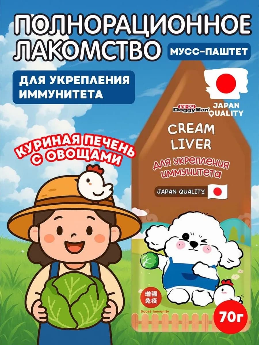 Лакомство для иммунитета собак куриная печень с овощами 70 г