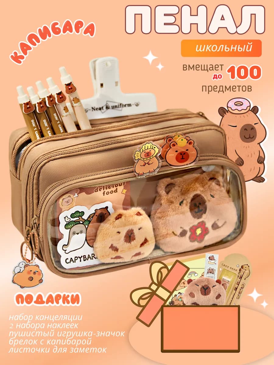 Пенал школьный подростковый