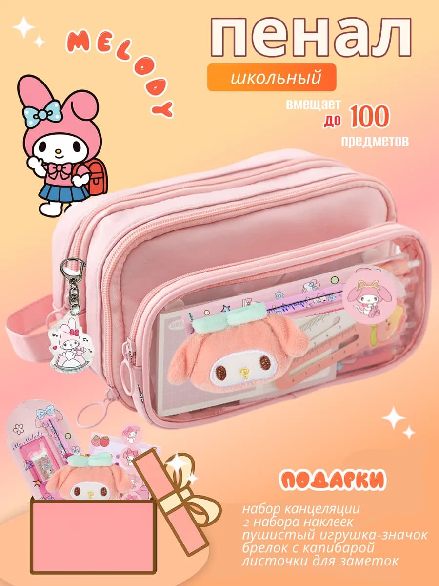 Пенал школьный подростковый