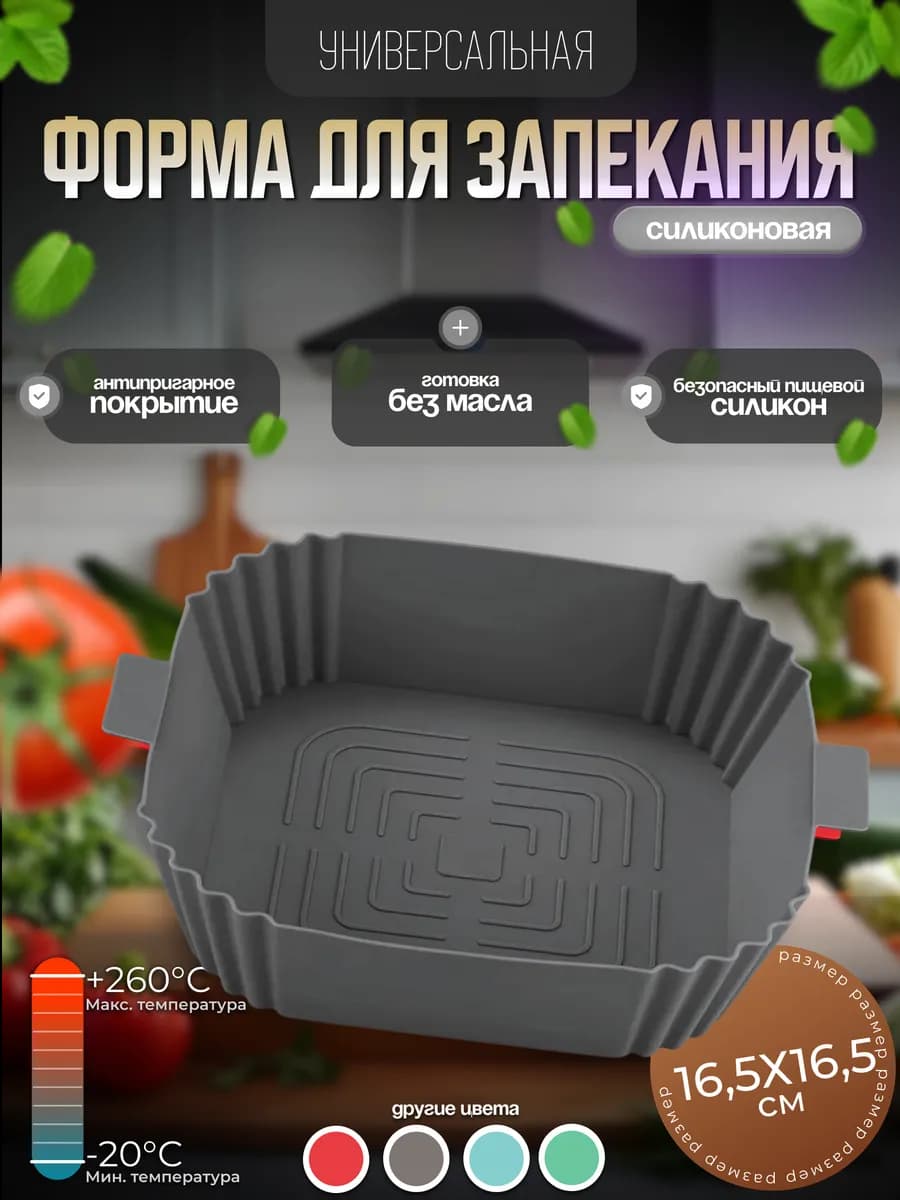 Форма силиконовая для выпечки