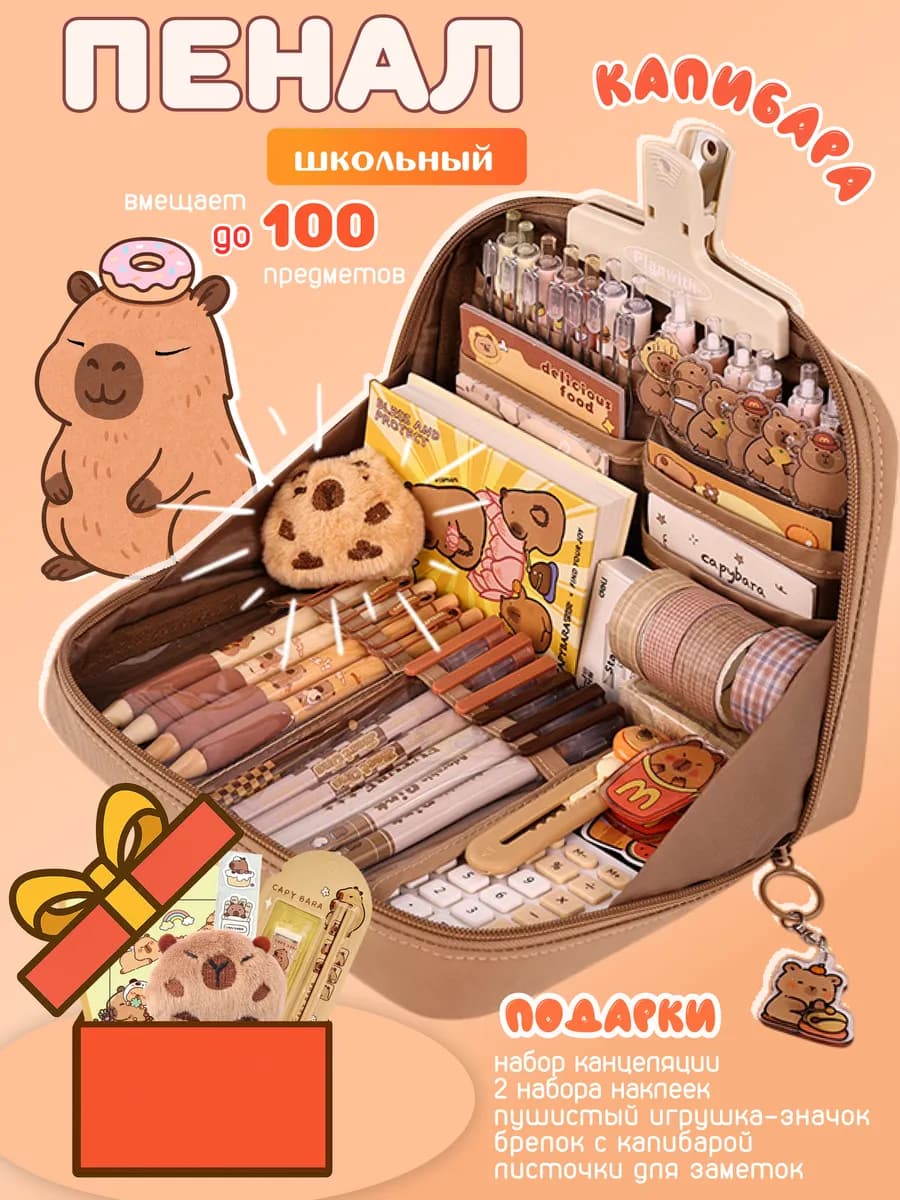 Пенал школьный подростковый