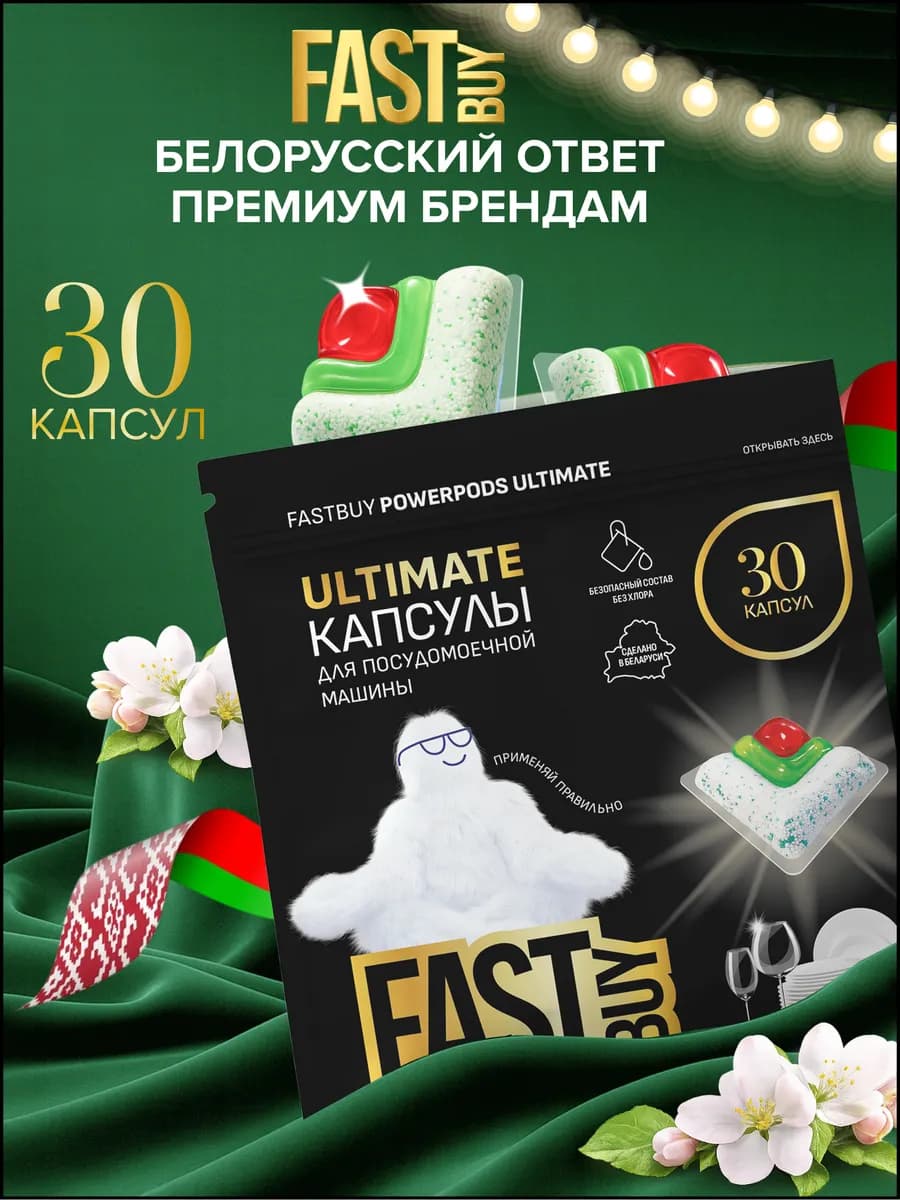 Капсулы для посудомоечных машин Power Pods Ultimate 30 шт