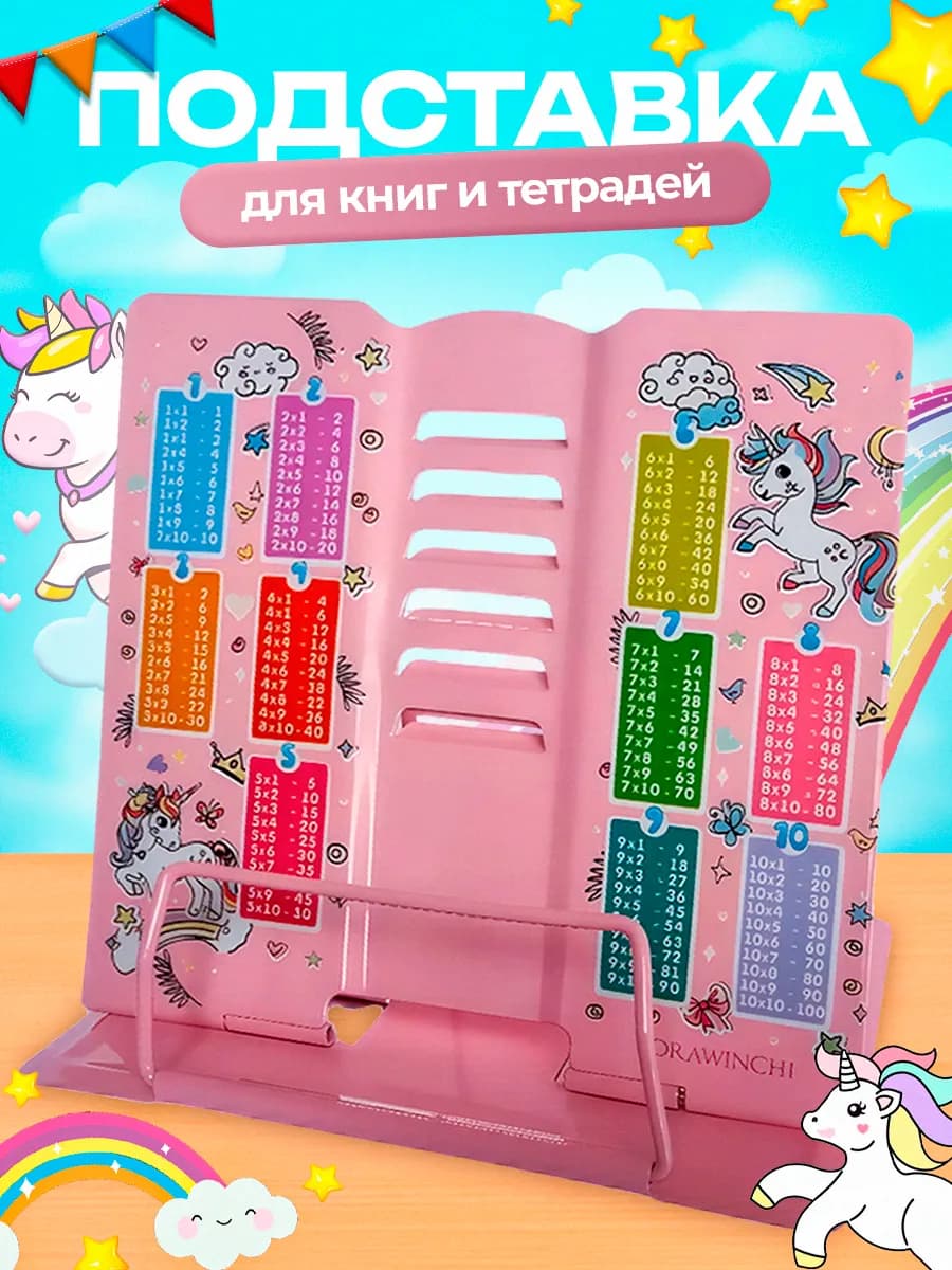 Подставка для книг и учебников металлическая Единорог