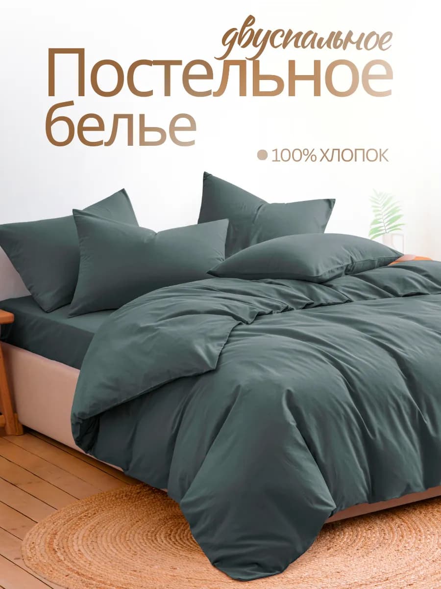 Постельное белье 2 спальное перкаль