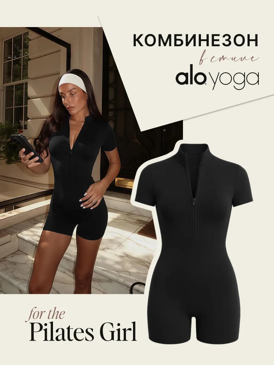 Комбинезон спортивный для фитнеса
