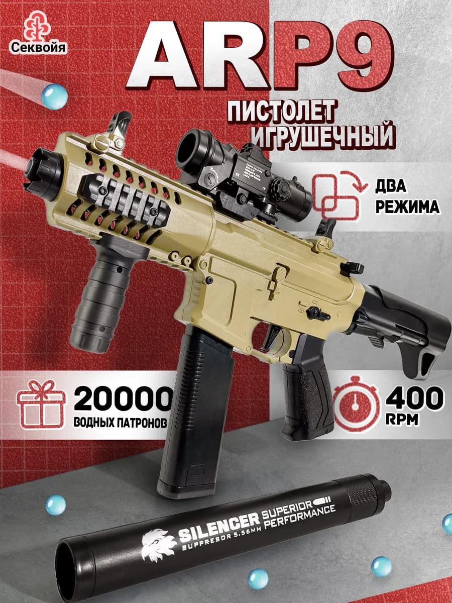 Автомат детский с орбизами, ARP9,20000 орбиз