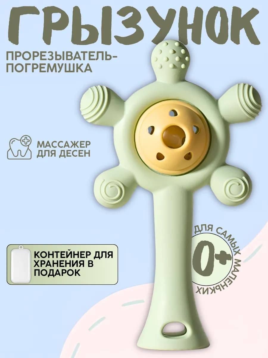 Прорезыватель для зубов