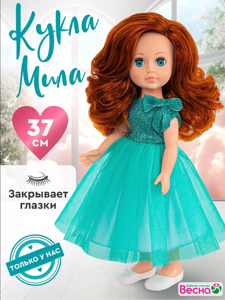 Кукла для девочки Мила Принцесса