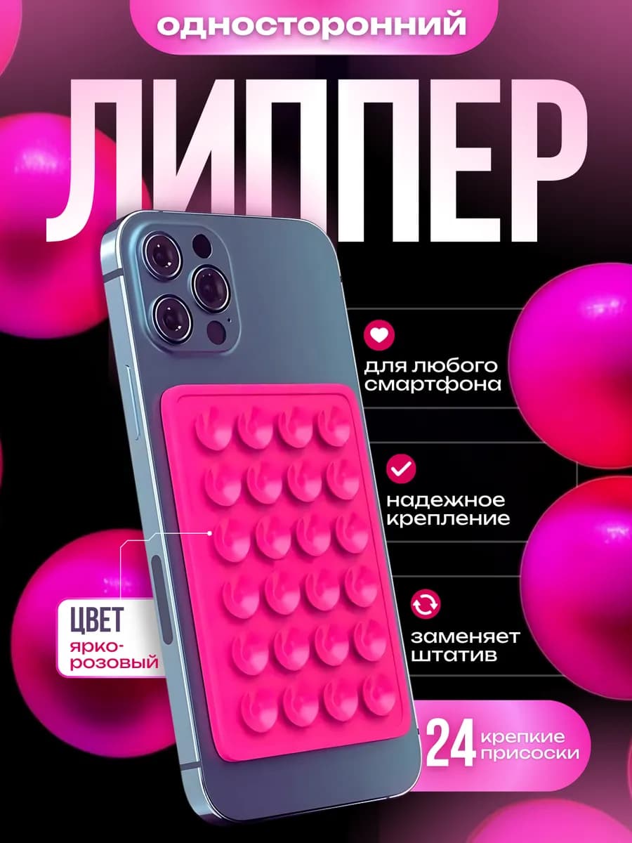 Липпер для телефона держатель присоска