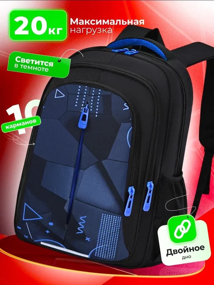 Рюкзак школьный